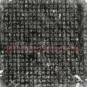 唐代 楷书墓志拓片《唐戴顗墓志》高清图片欣赏