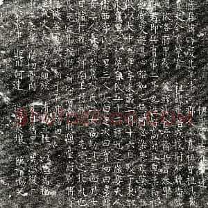 唐代 隶书 楷书墓志拓片《唐张师庆墓志》高清图片欣赏