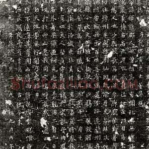 唐代 楷书墓志拓片《唐曹晔及妻石氏墓志》高清图片欣赏