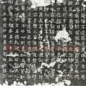 北朝 楷书墓志拓片《北魏剧逸墓志》高清图片欣赏