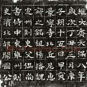 北朝 隶书墓志拓片《北齐比丘尼惠寂墓志》高清图片欣赏