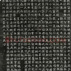 北朝 隶书墓志拓片《北齐皮阿输迦妻新昌郡公主高氏墓志》高清图片欣赏