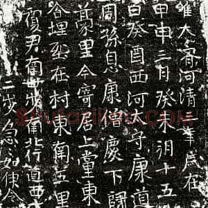 北朝 楷书墓志拓片《北齐康僧庆墓志》高清图片欣赏