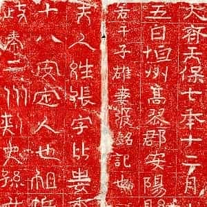 北朝 篆书 隶书墓志拓片《北齐若干子雄妻张比娄砖志》高清图片欣赏