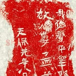 北朝 正书墓志拓片《北齐□君妻孟萧姜砖志》高清图片欣赏