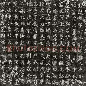 唐代 楷书 行书墓志拓片《唐刘福墓志》高清图片欣赏