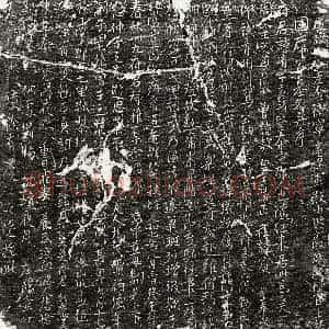 唐代 行书墓志拓片《唐席洧墓志》高清图片欣赏