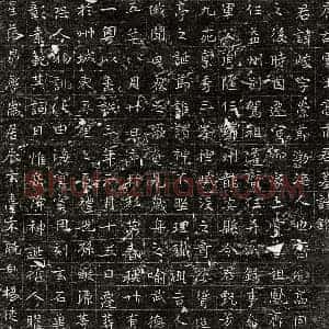 唐代 楷书墓志拓片《唐高峻墓志》高清图片欣赏