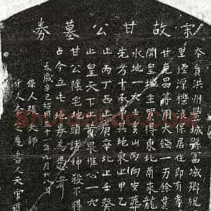 南宋 正书买地券拓片《南宋甘君买地券》高清图片欣赏