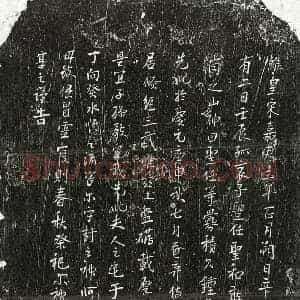 南宋 正书买地券拓片《南宋□圣任母□氏买地券》高清图片欣赏