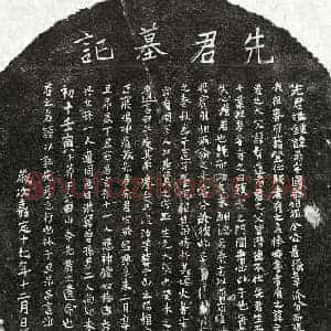 南宋 正书墓志拓片《南宋钟鼎墓志》高清图片欣赏