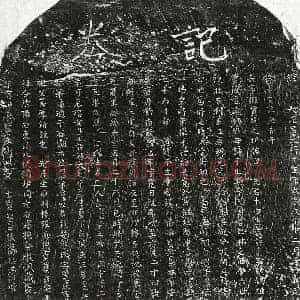 元代 正书买地券拓片《元徐君买地券》高清图片欣赏