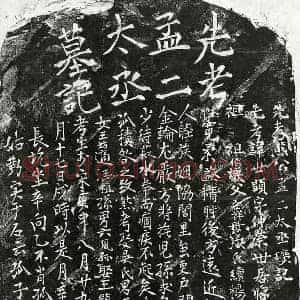 元代 正书墓志拓片《元熊世显墓志》高清图片欣赏