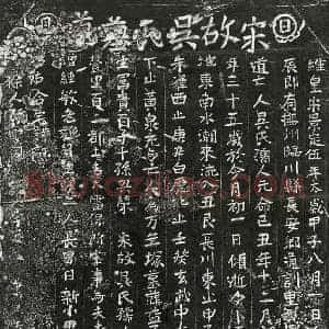 南宋 正书买地券拓片《南宋李元益妻吴氏买地券》高清图片欣赏
