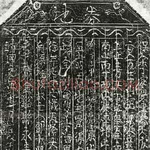 北宋 正书买地券拓片《北宋邓十四郎买地券》高清图片欣赏