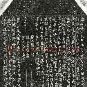 北宋 正书买地券拓片《北宋章君妻王五娘买地券》高清图片欣赏
