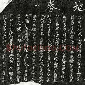 北宋 正书买地券拓片《北宋胡十五郎买地券》高清图片欣赏