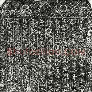南宋 正书买地券拓片《南宋侥十三娘买地券》高清图片欣赏
