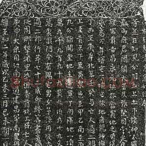 北宋 楷书 行书买地券拓片《北宋过政买地券》高清图片欣赏
