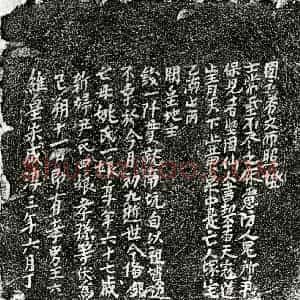 南宋 正书买地券拓片《南宋王君妻姚一娘买地券》高清图片欣赏