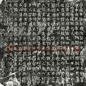 北宋 正书买地券拓片《北宋范六郎买地券》高清图片欣赏
