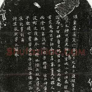 南宋 正书买地券拓片《南宋胡晃妻吴氏买地券》高清图片欣赏