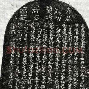元代 正书墓志拓片《元何觉民墓志》高清图片欣赏