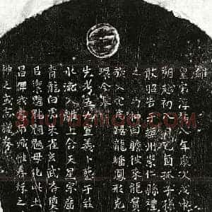 南宋 正书买地券拓片《南宋孙五九买地券》高清图片欣赏