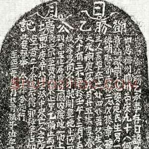 元代 正书墓志拓片《元邓荣祖墓志》高清图片欣赏