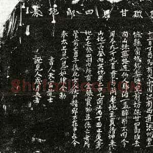 北宋 正书买地券拓片《北宋甘四郎买地券》高清图片欣赏