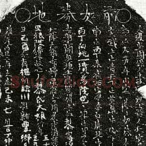 北宋 正书买地券拓片《北宋□君妻黎大娘买地券》高清图片欣赏