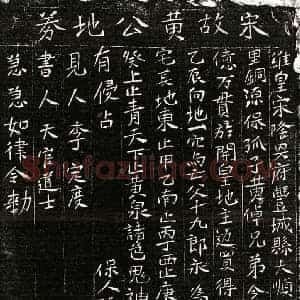 南宋 正书买地券拓片《南宋黄十九郎买地券》高清图片欣赏
