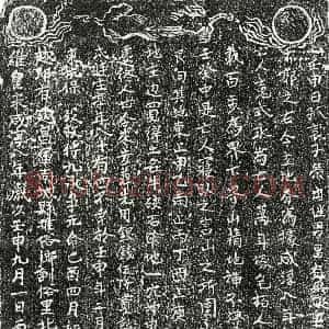 南宋 正书买地券拓片《南宋傅九买地券》高清图片欣赏