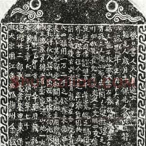 南宋 正书买地券拓片《南宋彭锦妻章四娘买地券》高清图片欣赏