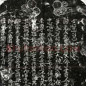 南宋 正书买地券拓片《南宋徐十四郎买地券》高清图片欣赏