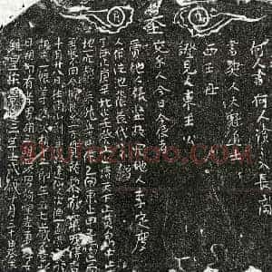 南宋 正书买地券拓片《南宋胡十二郎买地券》高清图片欣赏
