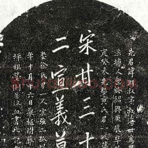 南宋 楷书墓志拓片《南宋甘渊叔墓志》高清图片欣赏