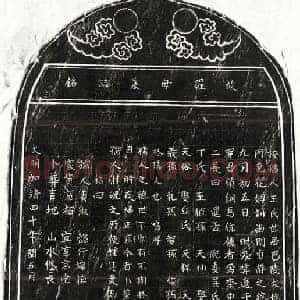 明代 楷书墓志拓片《明罗镇纲妻王氏墓志》高清图片欣赏