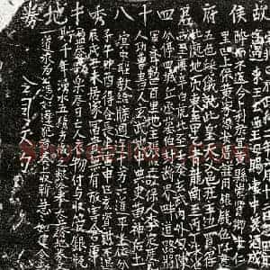 北宋 正书买地券拓片《北宋侯四十八买地券》高清图片欣赏