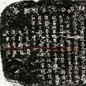 南宋 正书买地券拓片《南宋甘守敀买地券》高清图片欣赏