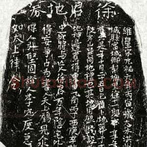 北宋 正书买地券拓片《北宋徐十一郎买地券》高清图片欣赏