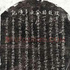 元代 楷书墓志拓片《元骆彦升墓志》高清图片欣赏