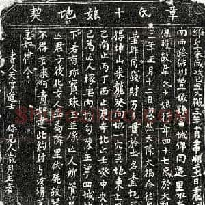 北宋 楷书买地券拓片《北宋章十娘买地券》高清图片欣赏