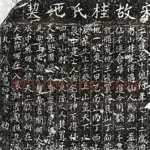 南宋 正书买地券拓片《南宋桂十娘买地券》高清图片欣赏