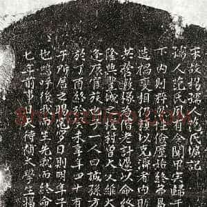 南宋 楷书墓志拓片《南宋揭梦荐妻范氏墓志》高清图片欣赏
