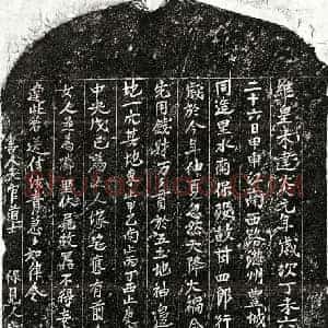 南宋 正书买地券拓片《南宋甘四郎买地券》高清图片欣赏