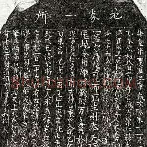 北宋 正书买地券拓片《北宋吴五娘买地券》高清图片欣赏