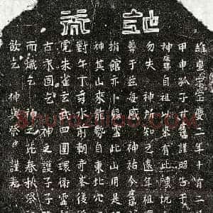 南宋 楷书买地券拓片《南宋甘应龙买地券》高清图片欣赏