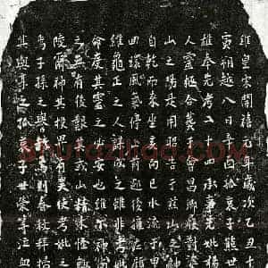 南宋 楷书 行书买地券拓片《南宋熊二十四及妻杨氏买地券》高清图片欣赏