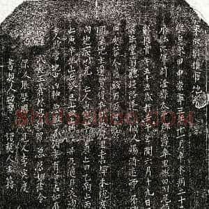 北宋 楷书 行书买地券拓片《北宋邹君买地券》高清图片欣赏